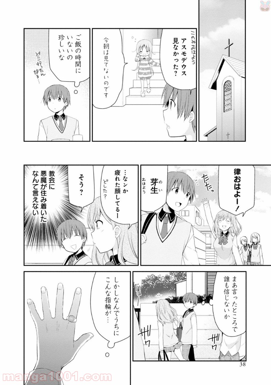 アスモデウスはあきらめない - 第1話 - Page 34