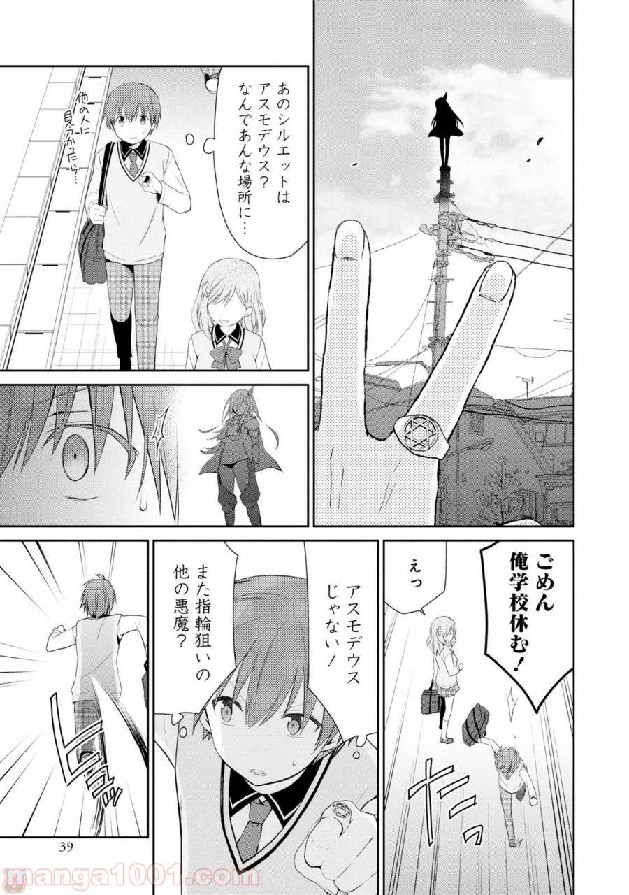 アスモデウスはあきらめない - 第1話 - Page 35