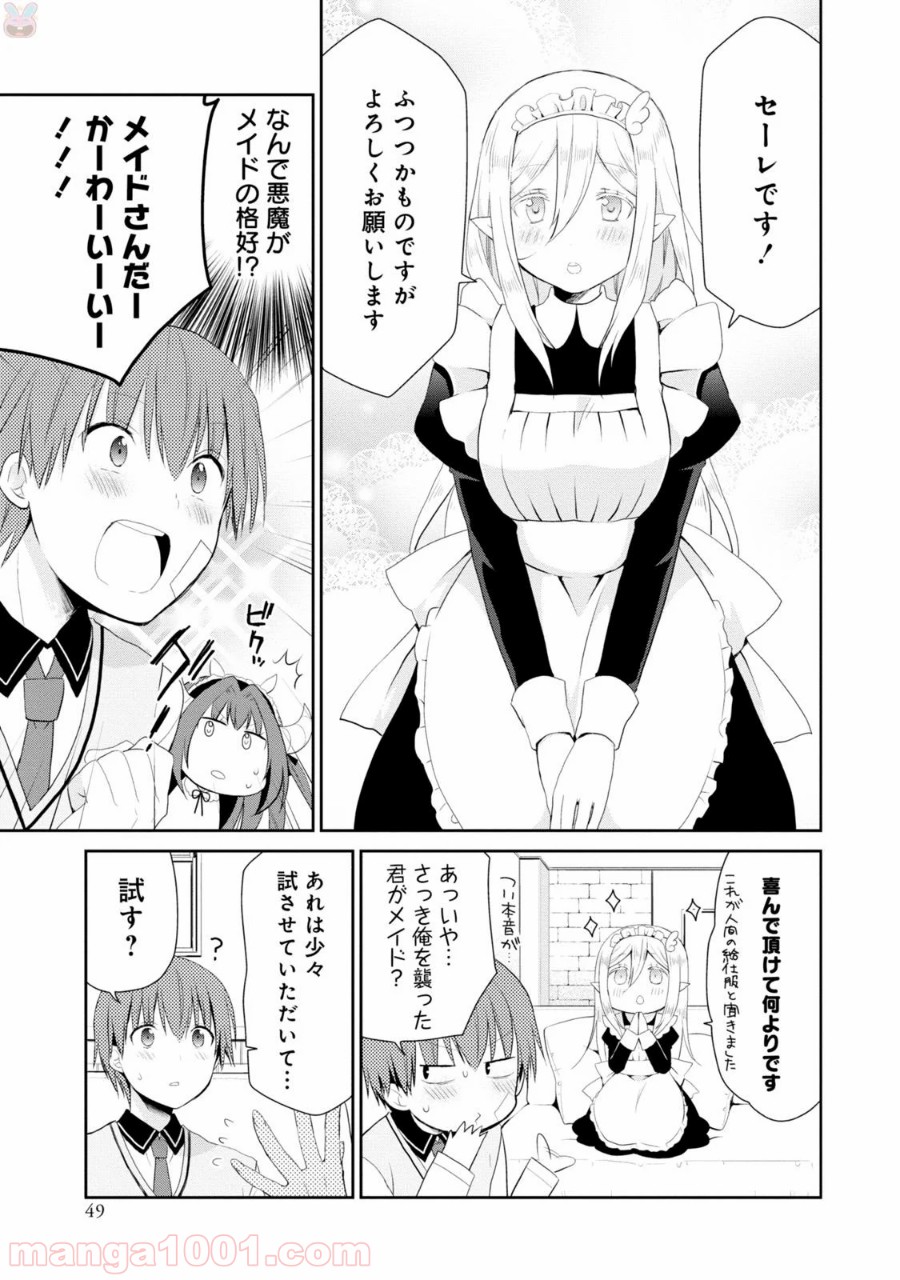 アスモデウスはあきらめない - 第1話 - Page 45