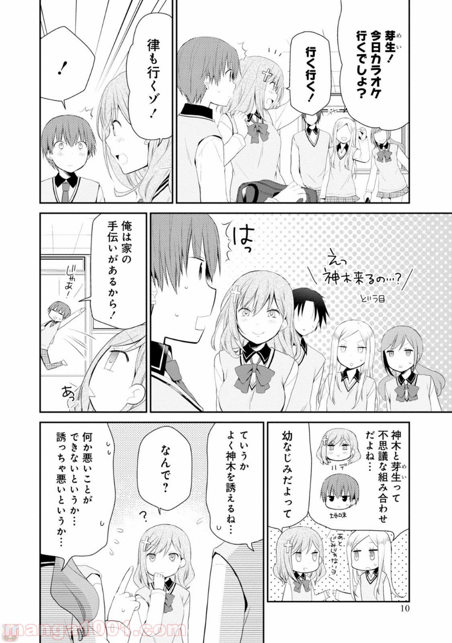 アスモデウスはあきらめない - 第1話 - Page 6