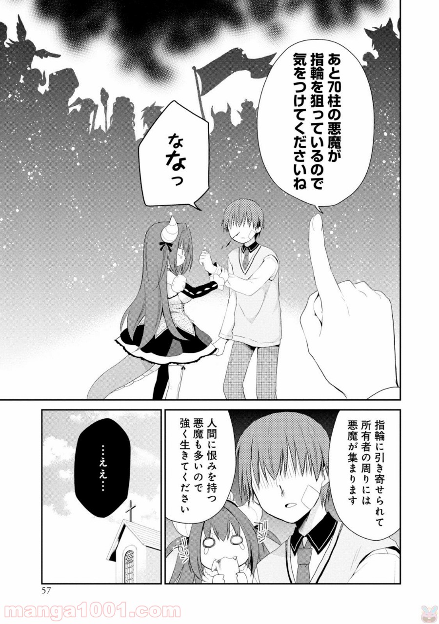 アスモデウスはあきらめない - 第1話 - Page 53