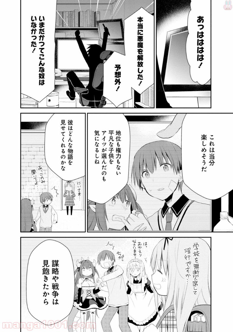 アスモデウスはあきらめない - 第1話 - Page 54