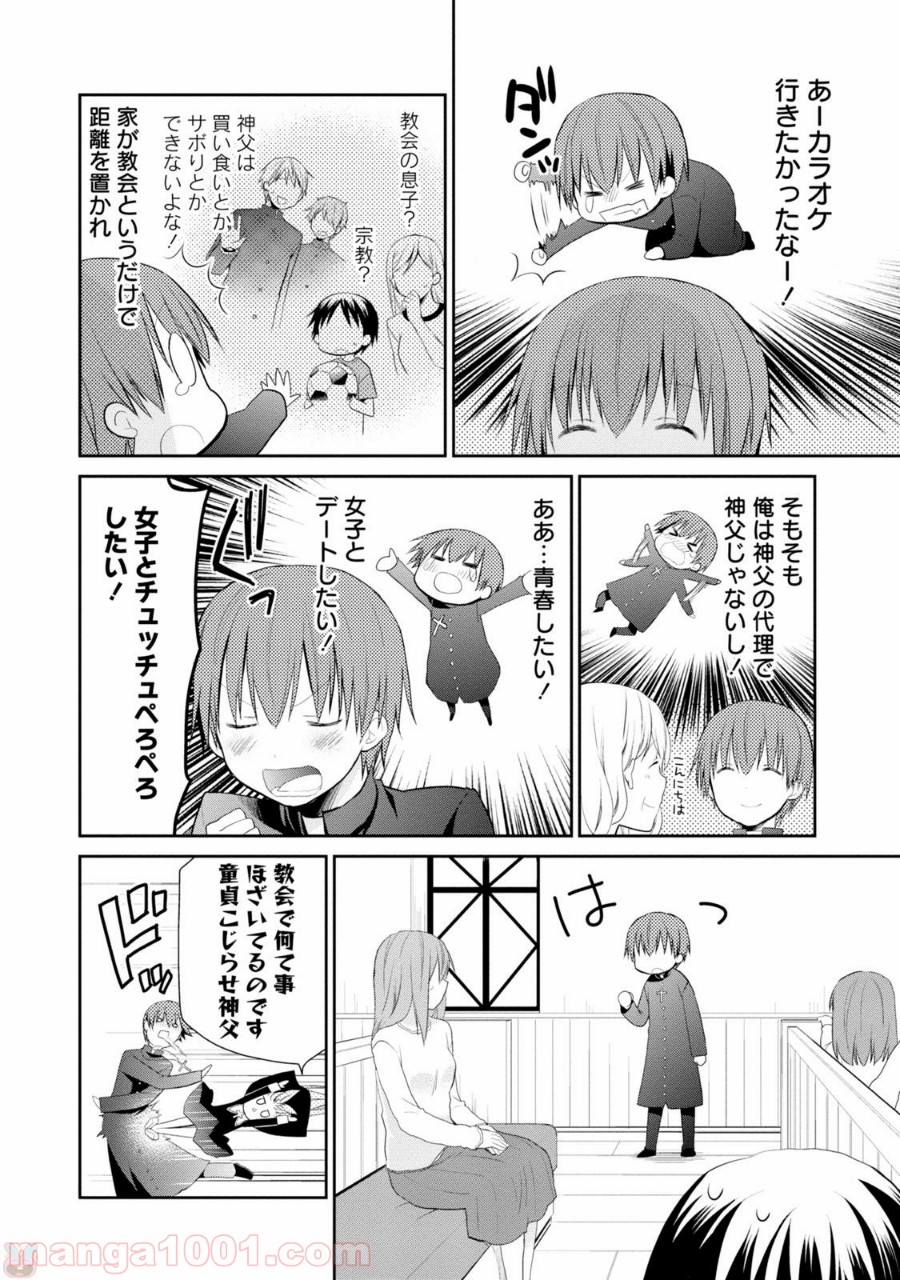 アスモデウスはあきらめない - 第1話 - Page 8