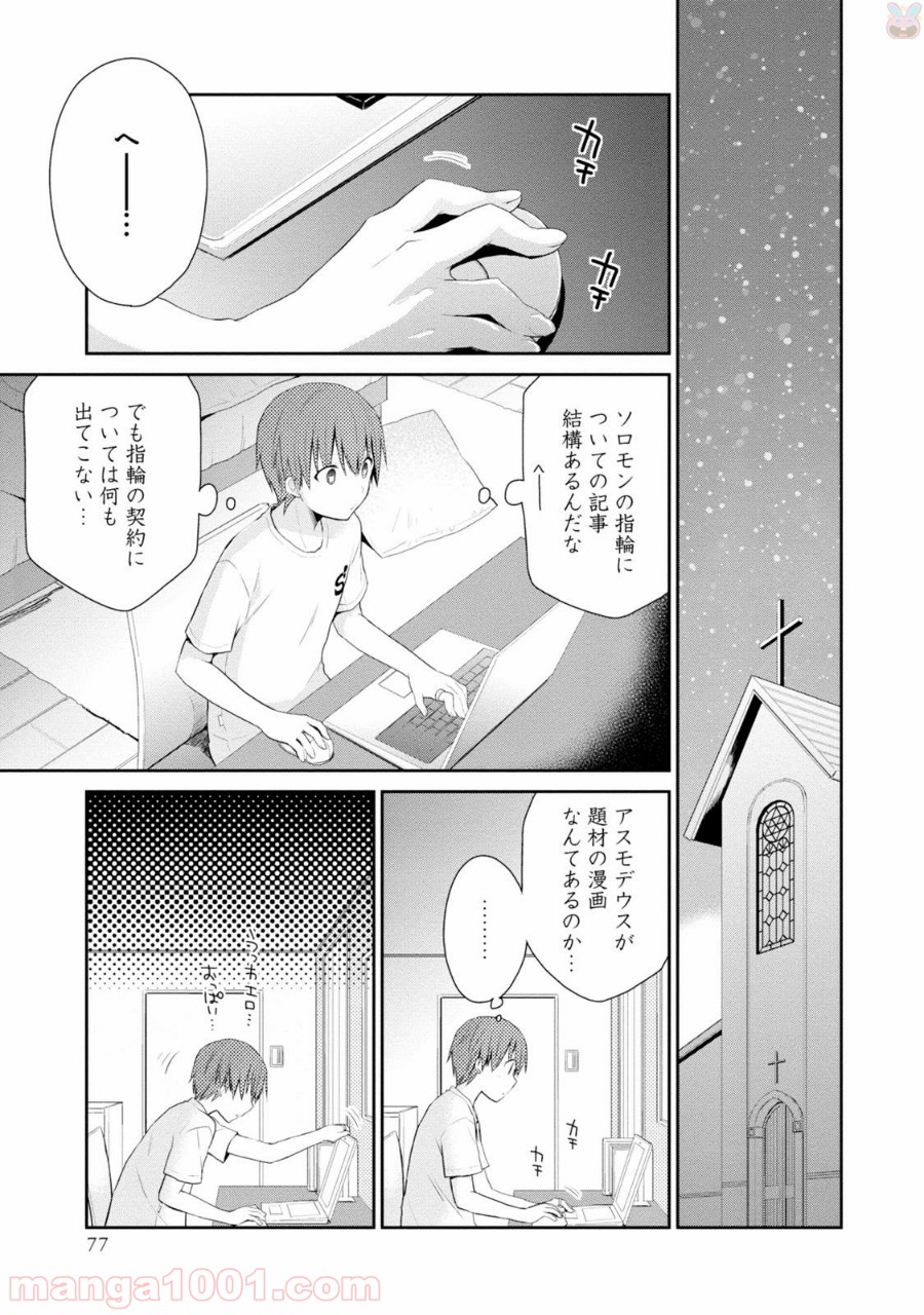 アスモデウスはあきらめない - 第2話 - Page 17