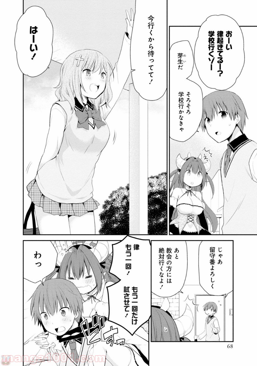 アスモデウスはあきらめない - 第2話 - Page 8