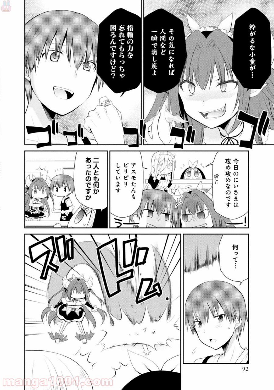 アスモデウスはあきらめない - 第3話 - Page 12