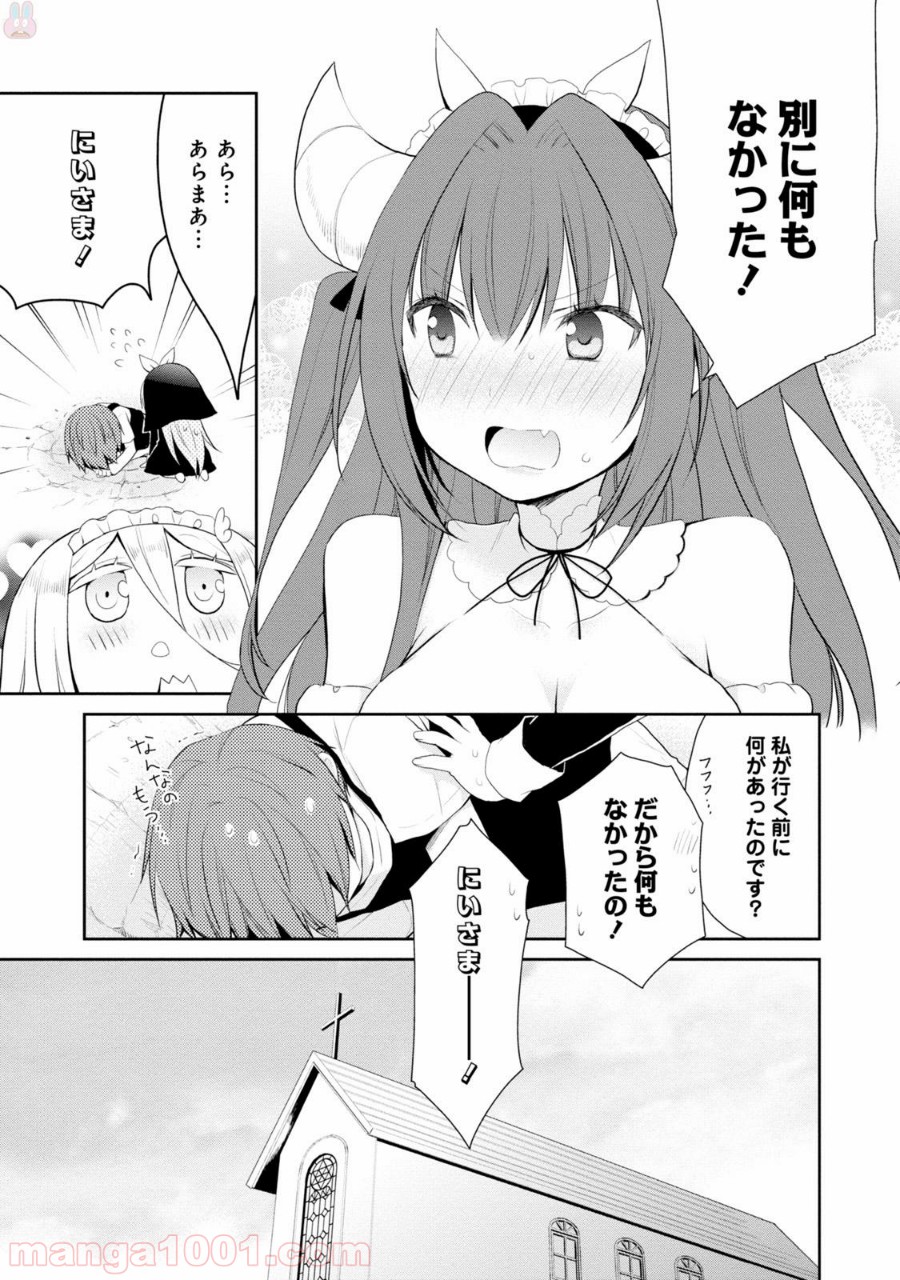 アスモデウスはあきらめない - 第3話 - Page 13