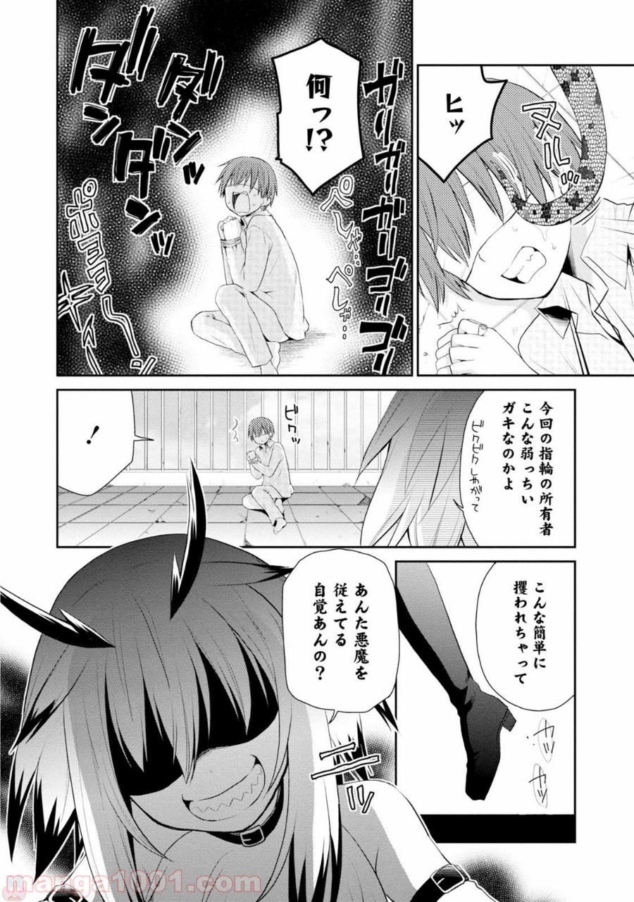 アスモデウスはあきらめない - 第4話 - Page 2