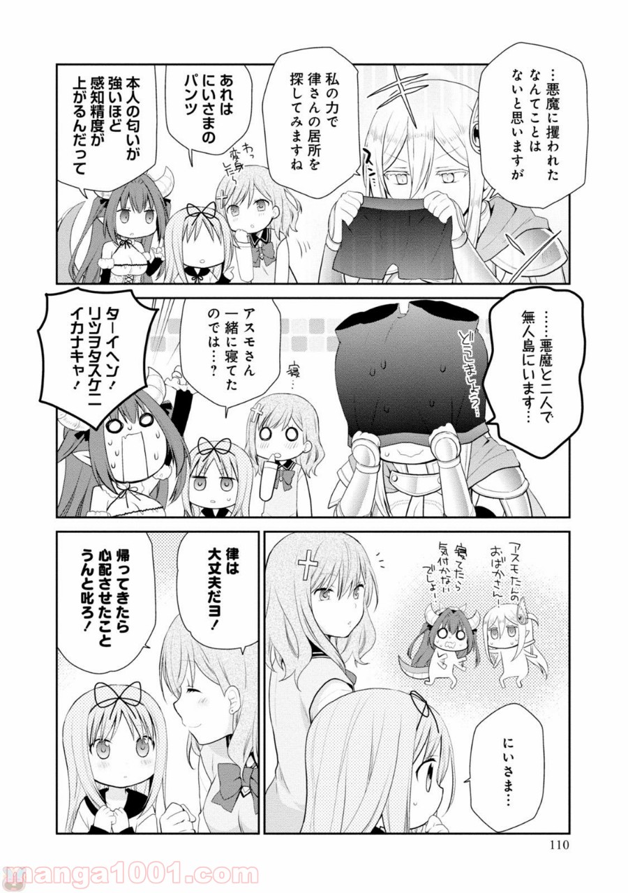 アスモデウスはあきらめない - 第4話 - Page 14