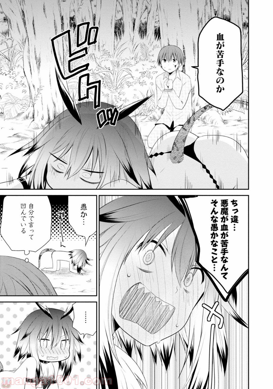 アスモデウスはあきらめない - 第4話 - Page 17