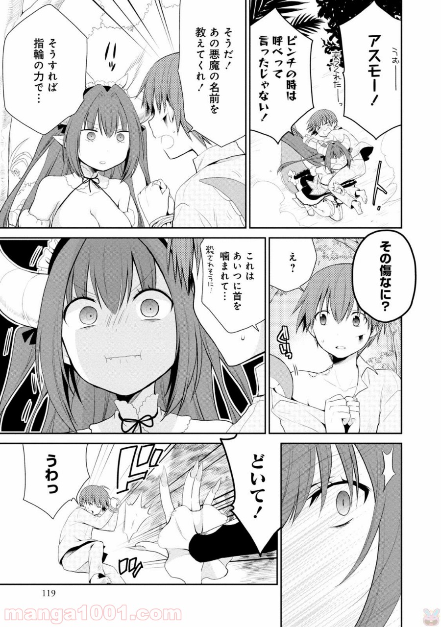 アスモデウスはあきらめない - 第4話 - Page 23