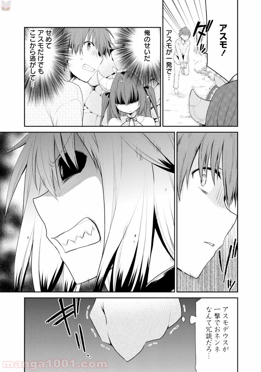 アスモデウスはあきらめない - 第4話 - Page 27