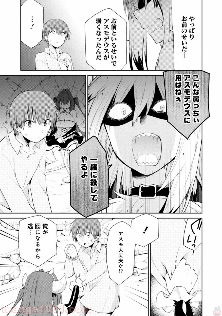 アスモデウスはあきらめない - 第4話 - Page 29