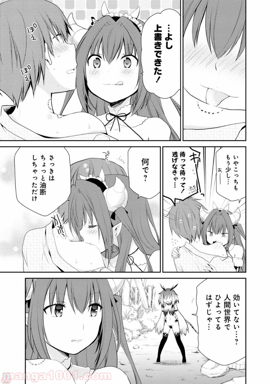 アスモデウスはあきらめない - 第4話 - Page 31