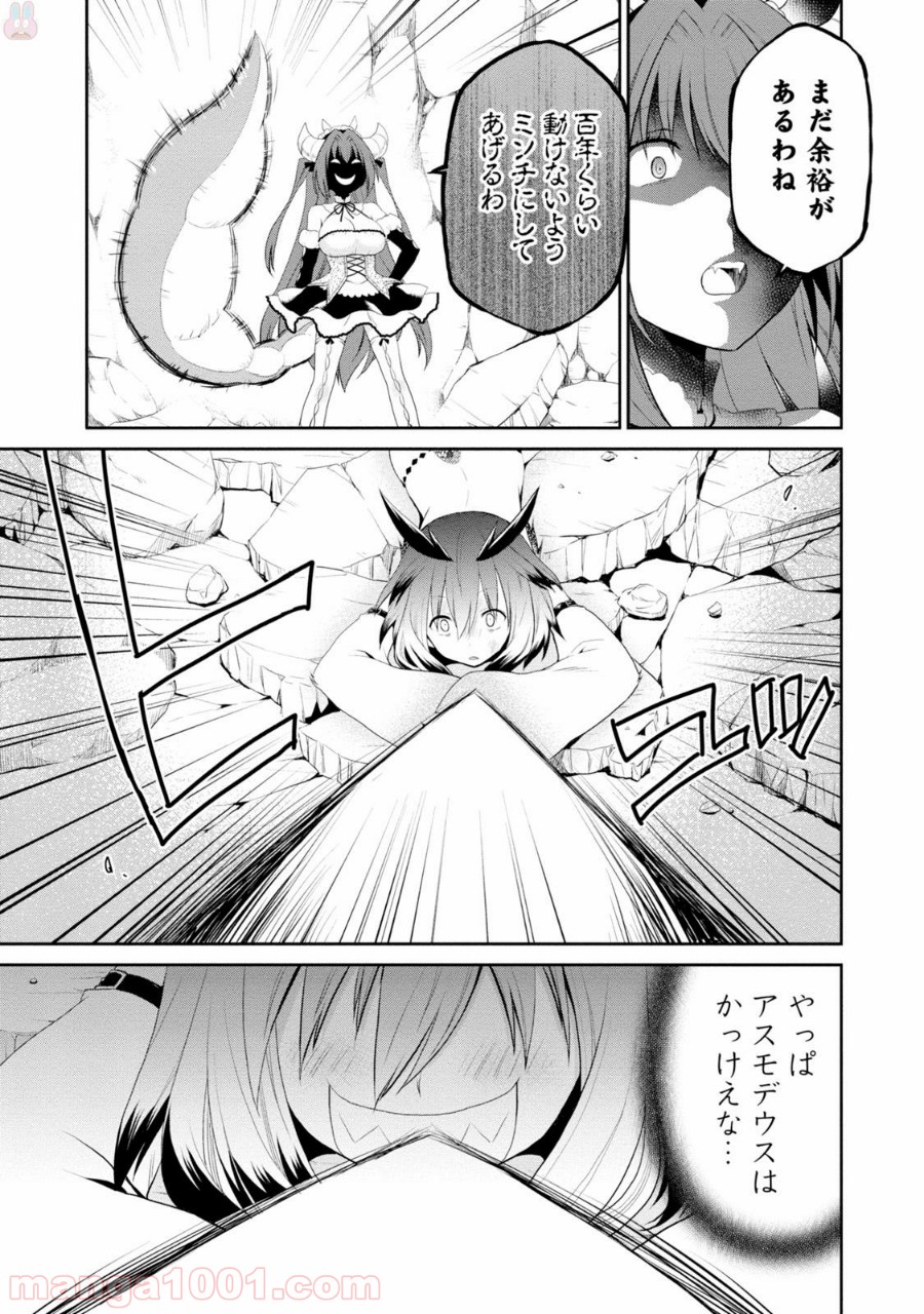 アスモデウスはあきらめない - 第4話 - Page 35