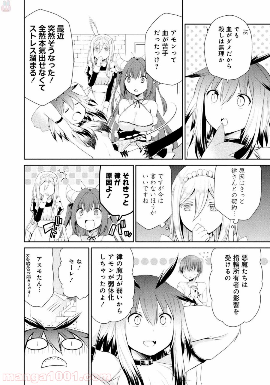 アスモデウスはあきらめない - 第4話 - Page 40