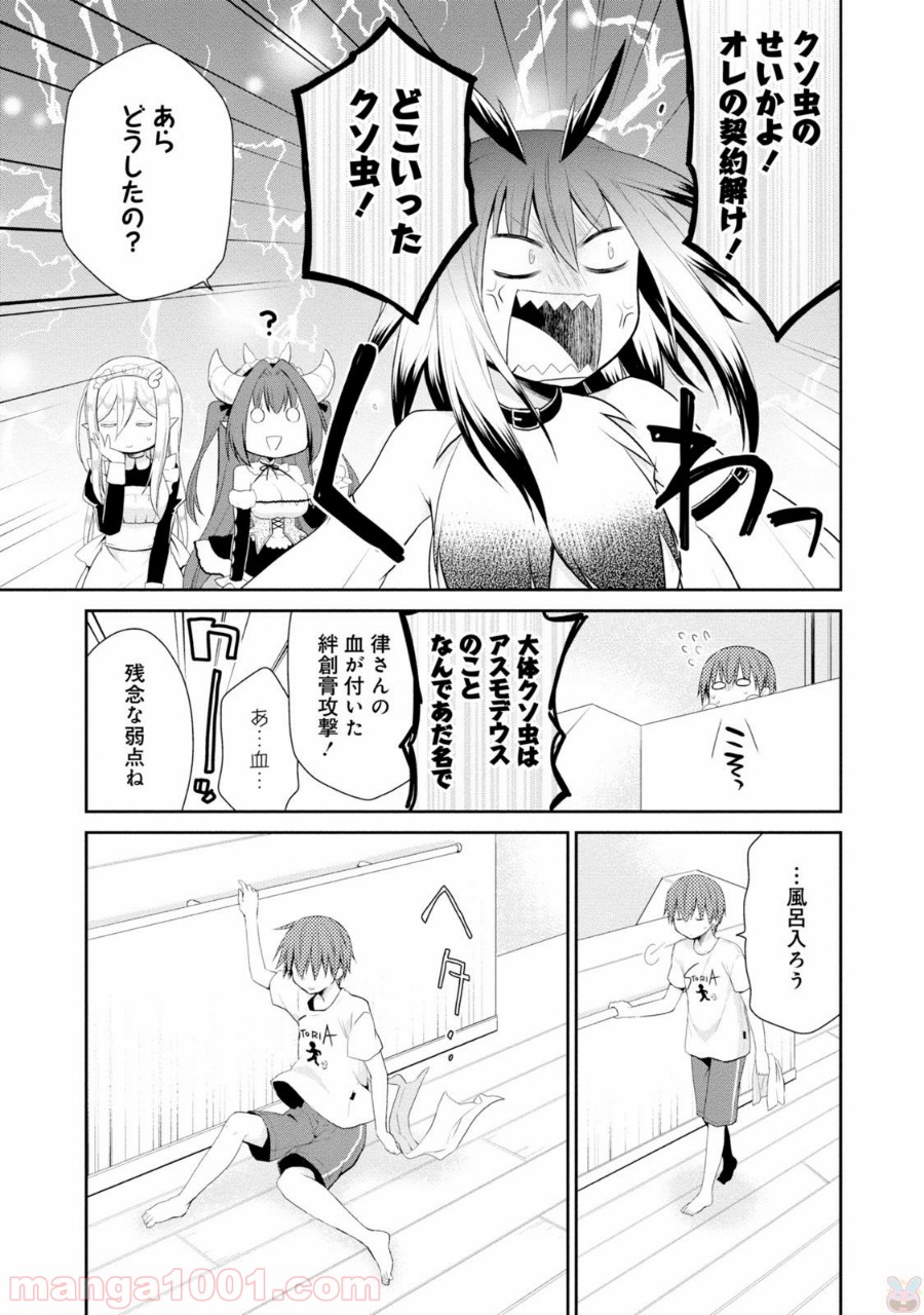 アスモデウスはあきらめない - 第4話 - Page 41