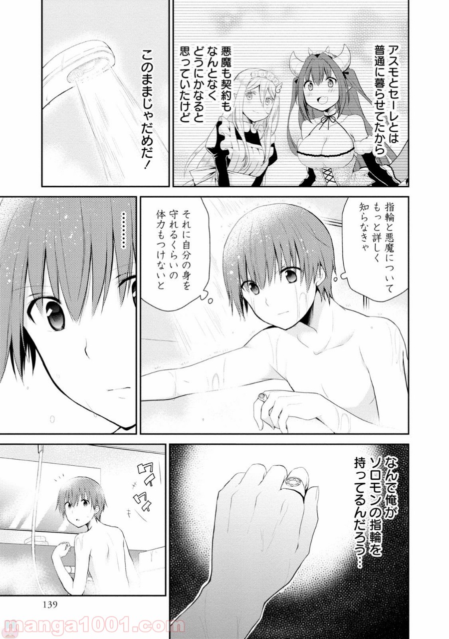 アスモデウスはあきらめない - 第4話 - Page 43