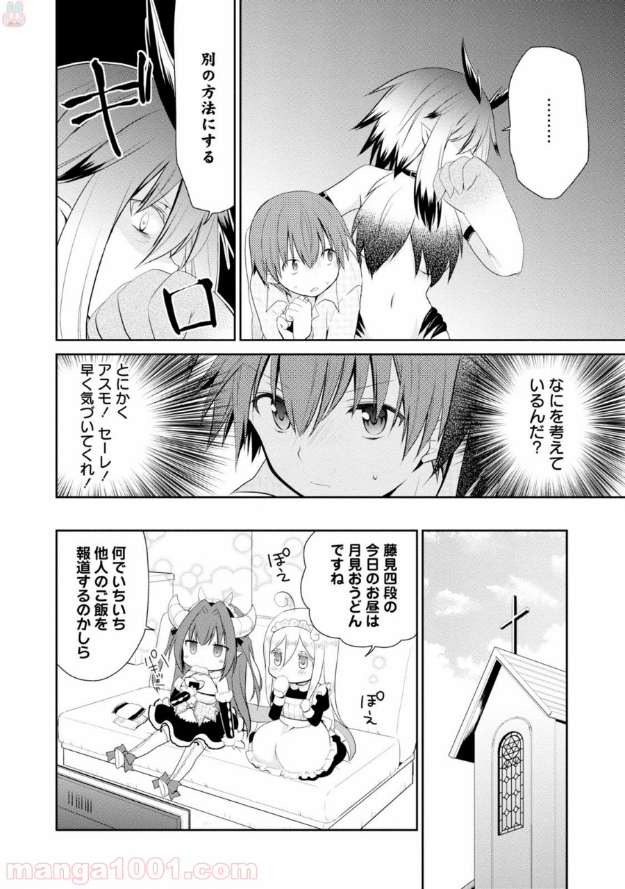 アスモデウスはあきらめない - 第4話 - Page 10