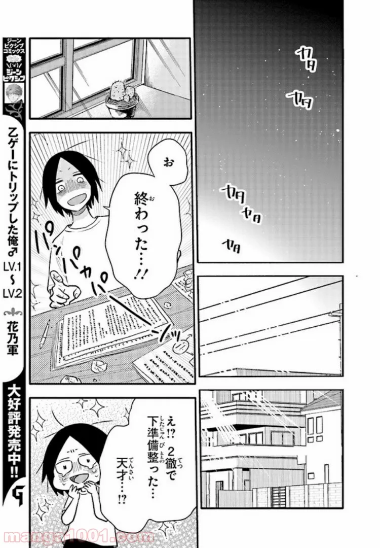 疲れきった女が死ぬほど癒やされるために。 - 第10話 - Page 13