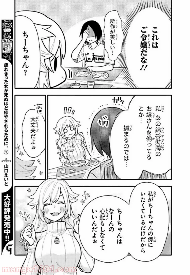 疲れきった女が死ぬほど癒やされるために。 - 第10話 - Page 3