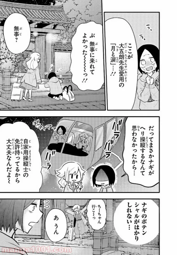 疲れきった女が死ぬほど癒やされるために。 - 第11話 - Page 1