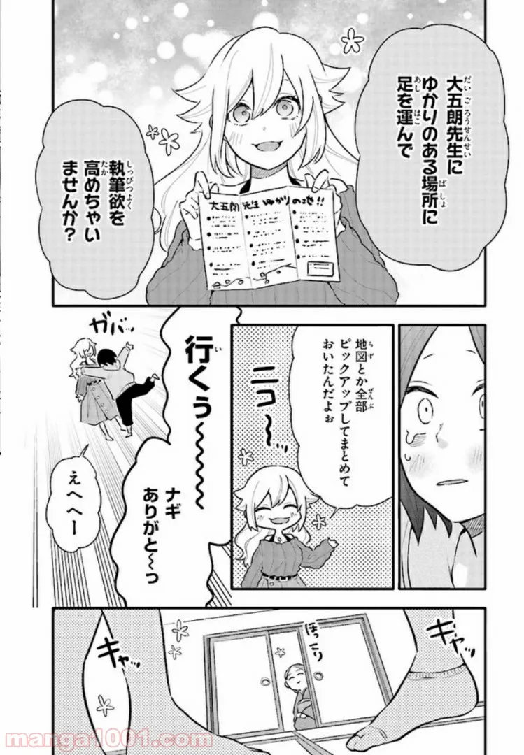 疲れきった女が死ぬほど癒やされるために。 - 第11話 - Page 2