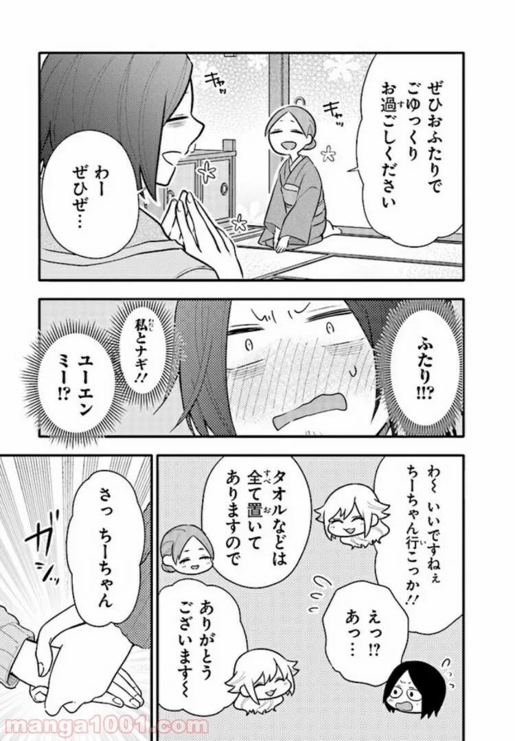 疲れきった女が死ぬほど癒やされるために。 - 第11話 - Page 11