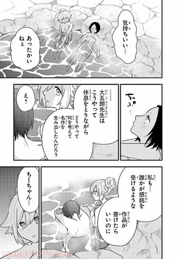 疲れきった女が死ぬほど癒やされるために。 - 第11話 - Page 15