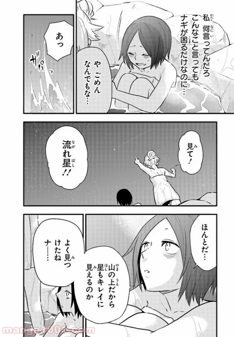 疲れきった女が死ぬほど癒やされるために。 - 第11話 - Page 16