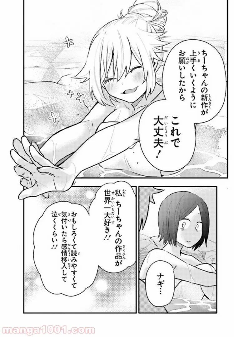 疲れきった女が死ぬほど癒やされるために。 - 第11話 - Page 18