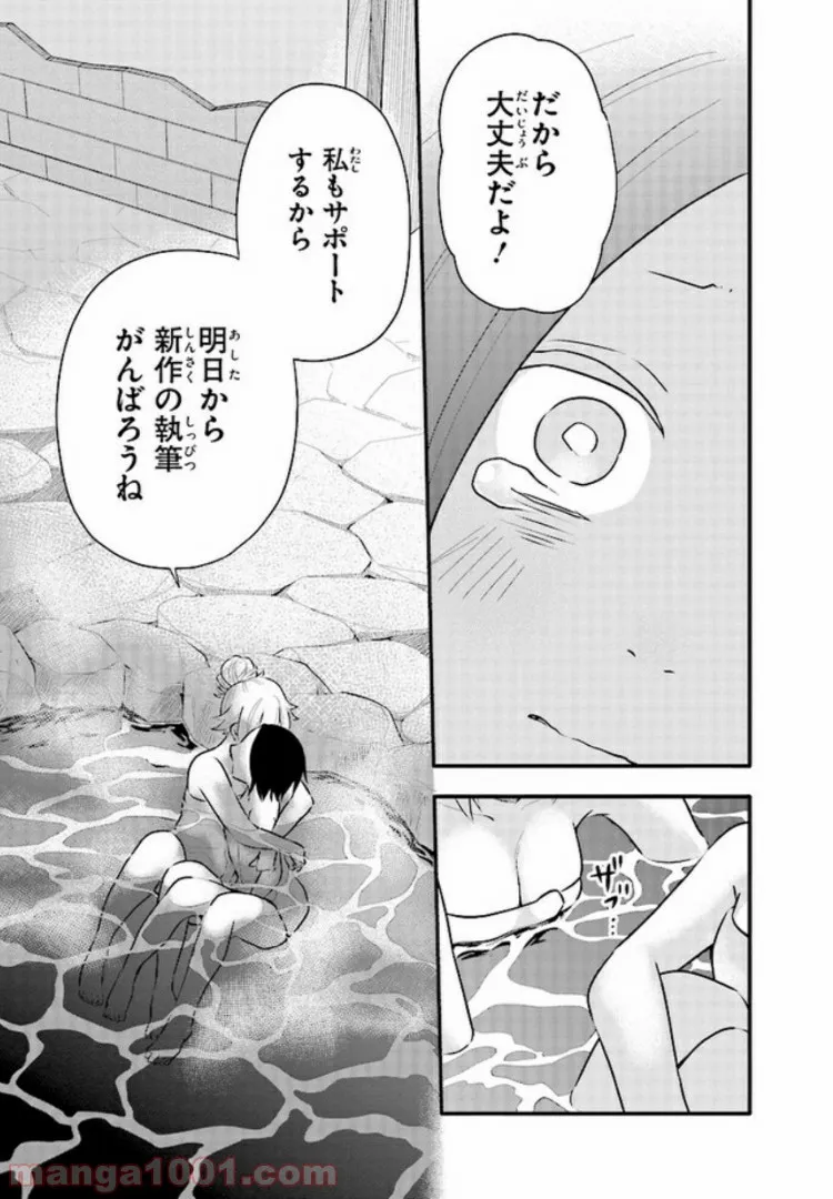 疲れきった女が死ぬほど癒やされるために。 - 第11話 - Page 19