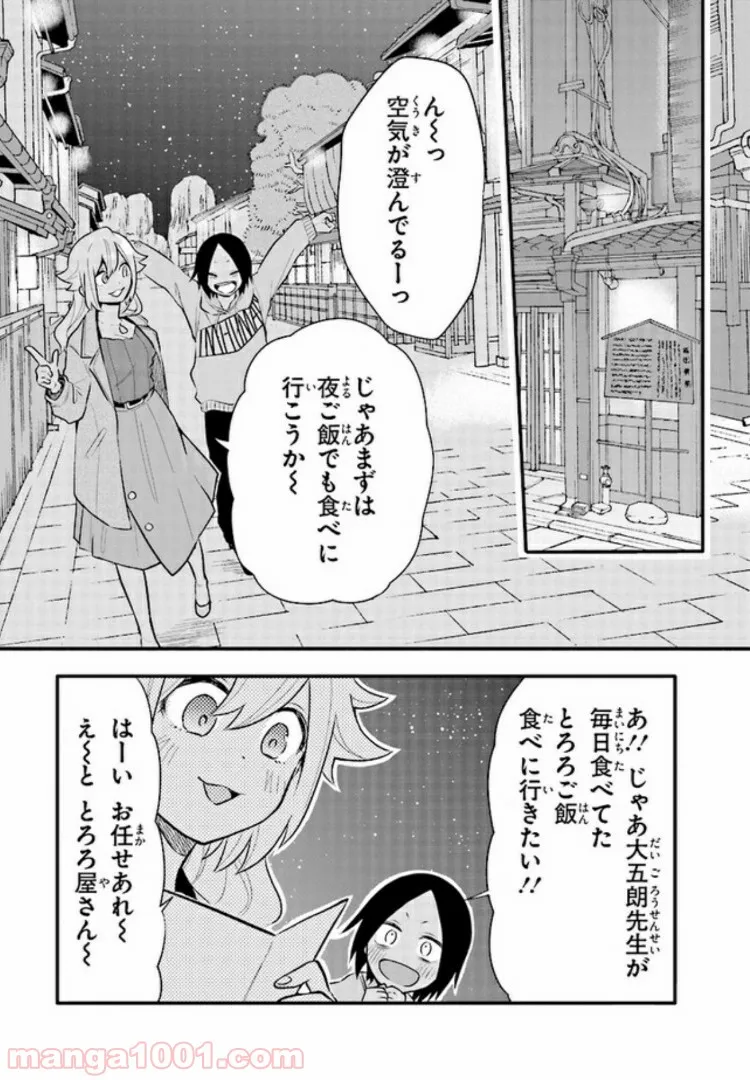 疲れきった女が死ぬほど癒やされるために。 - 第11話 - Page 3