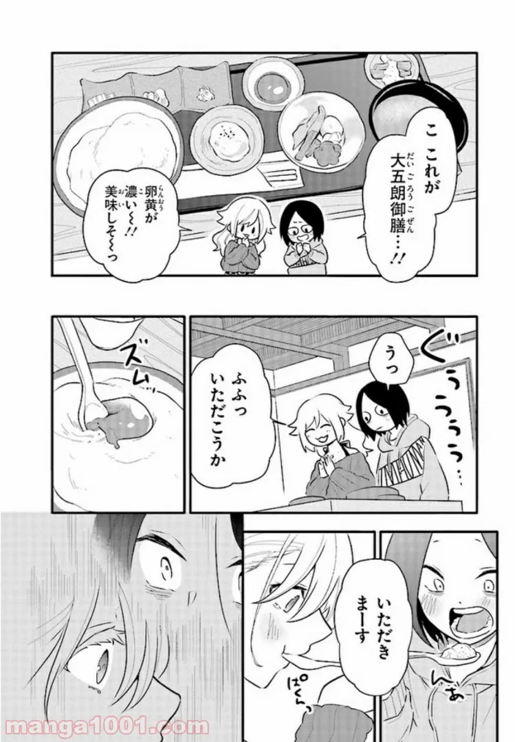 疲れきった女が死ぬほど癒やされるために。 - 第11話 - Page 4