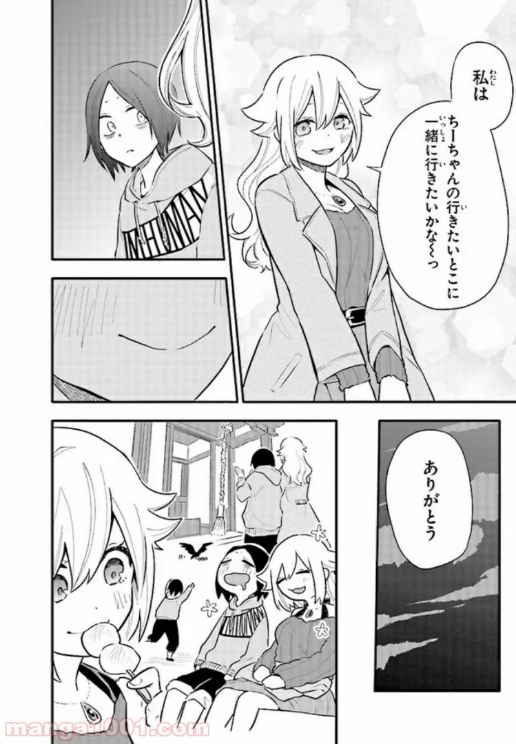 疲れきった女が死ぬほど癒やされるために。 - 第11話 - Page 6