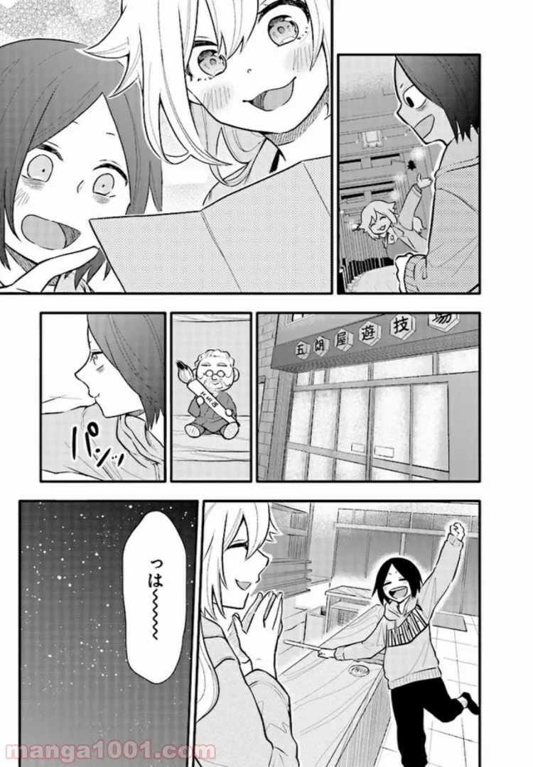 疲れきった女が死ぬほど癒やされるために。 - 第11話 - Page 7