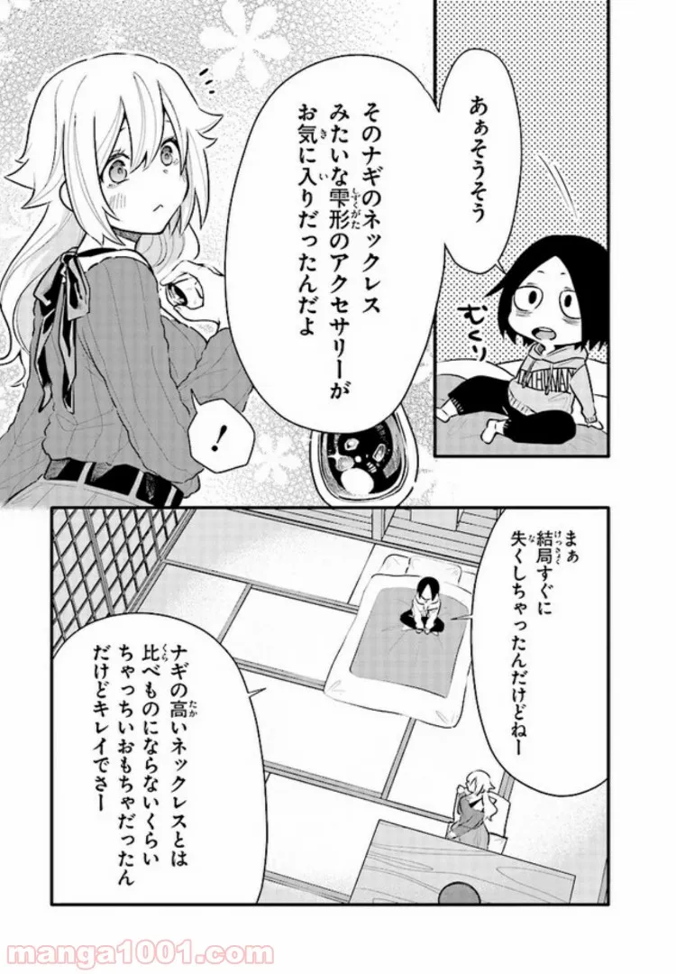 疲れきった女が死ぬほど癒やされるために。 - 第11話 - Page 9