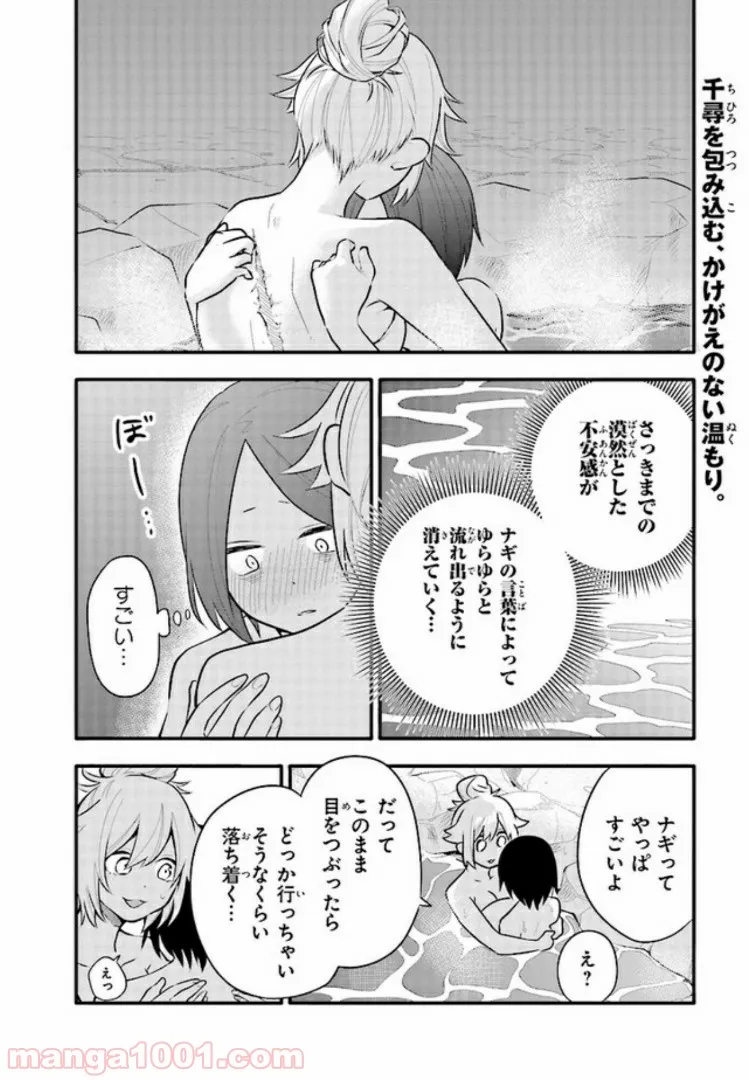 疲れきった女が死ぬほど癒やされるために。 - 第12話 - Page 2