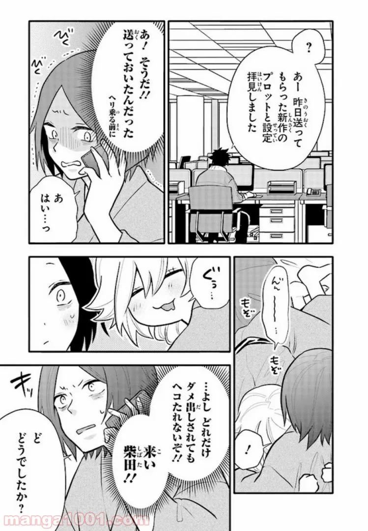 疲れきった女が死ぬほど癒やされるために。 - 第12話 - Page 11