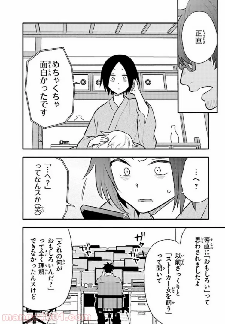 疲れきった女が死ぬほど癒やされるために。 - 第12話 - Page 12