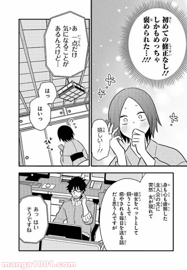 疲れきった女が死ぬほど癒やされるために。 - 第12話 - Page 14