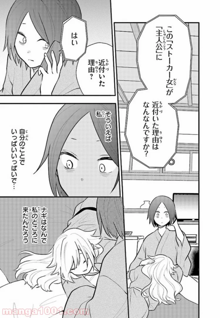 疲れきった女が死ぬほど癒やされるために。 - 第12話 - Page 15