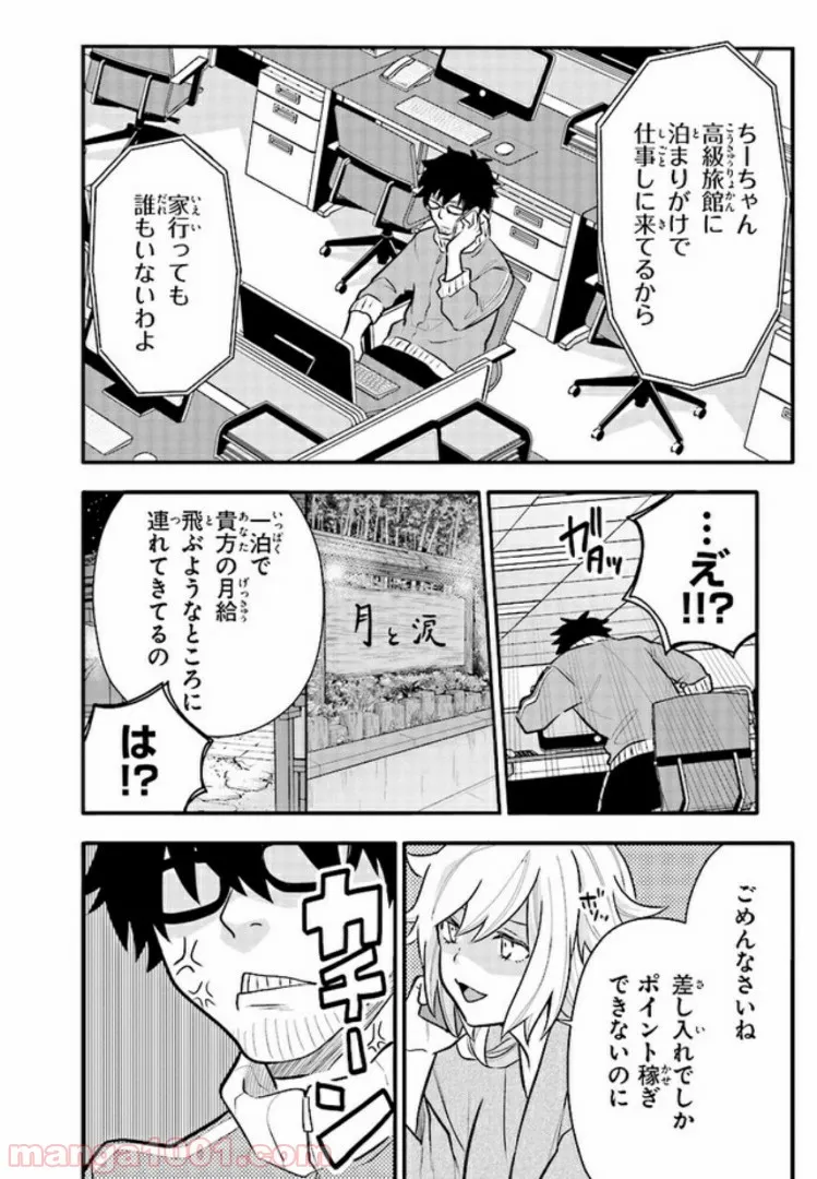 疲れきった女が死ぬほど癒やされるために。 - 第12話 - Page 18