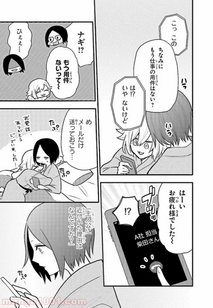 疲れきった女が死ぬほど癒やされるために。 - 第12話 - Page 19