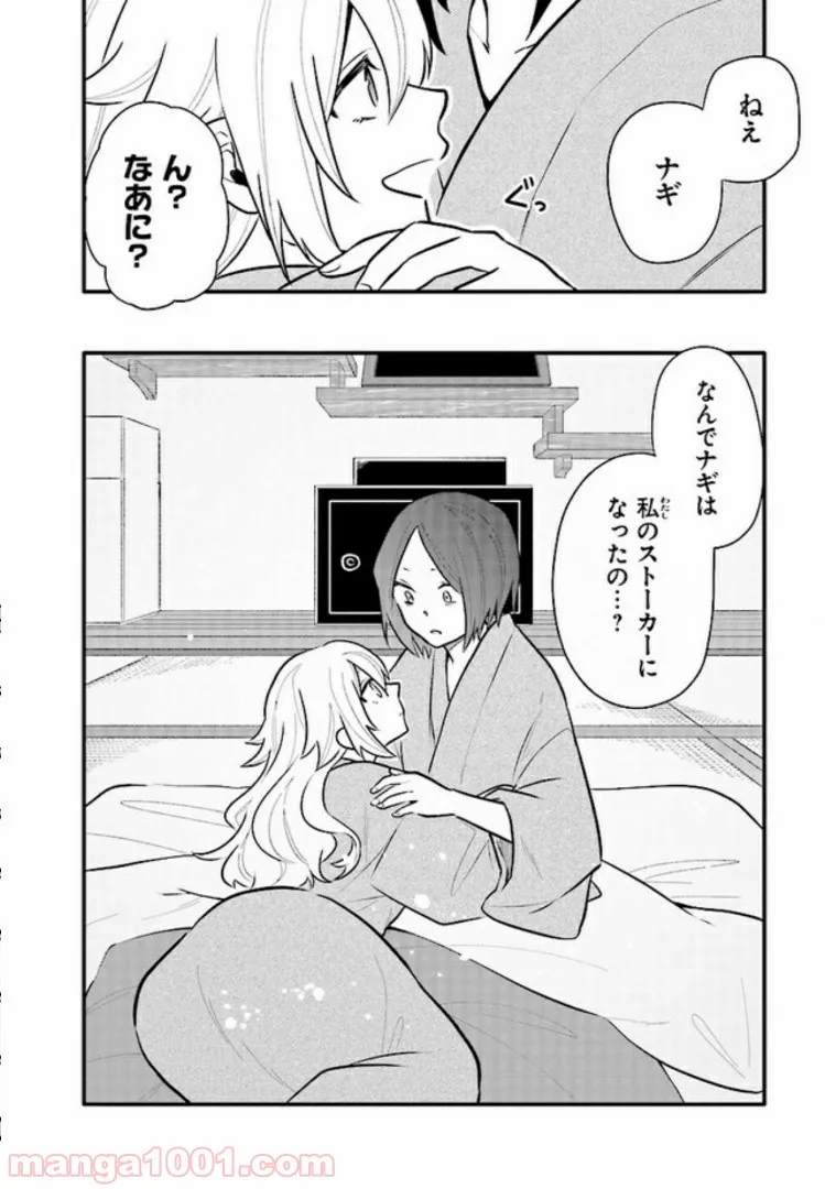 疲れきった女が死ぬほど癒やされるために。 - 第12話 - Page 20