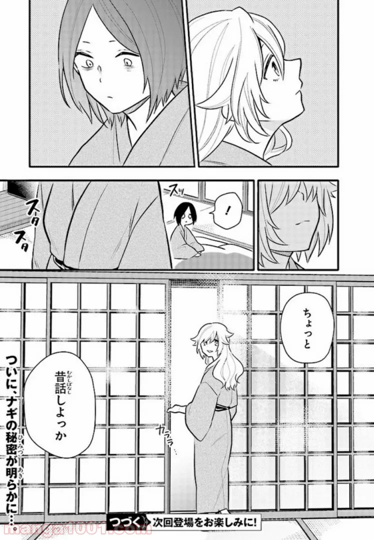 疲れきった女が死ぬほど癒やされるために。 - 第12話 - Page 21