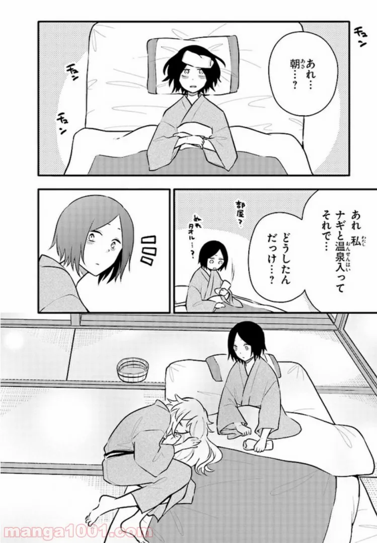 疲れきった女が死ぬほど癒やされるために。 - 第12話 - Page 4