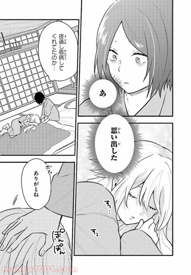 疲れきった女が死ぬほど癒やされるために。 - 第12話 - Page 5