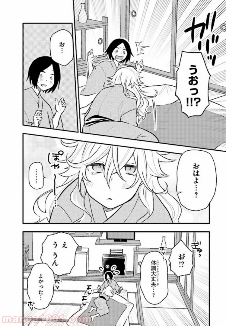 疲れきった女が死ぬほど癒やされるために。 - 第12話 - Page 6