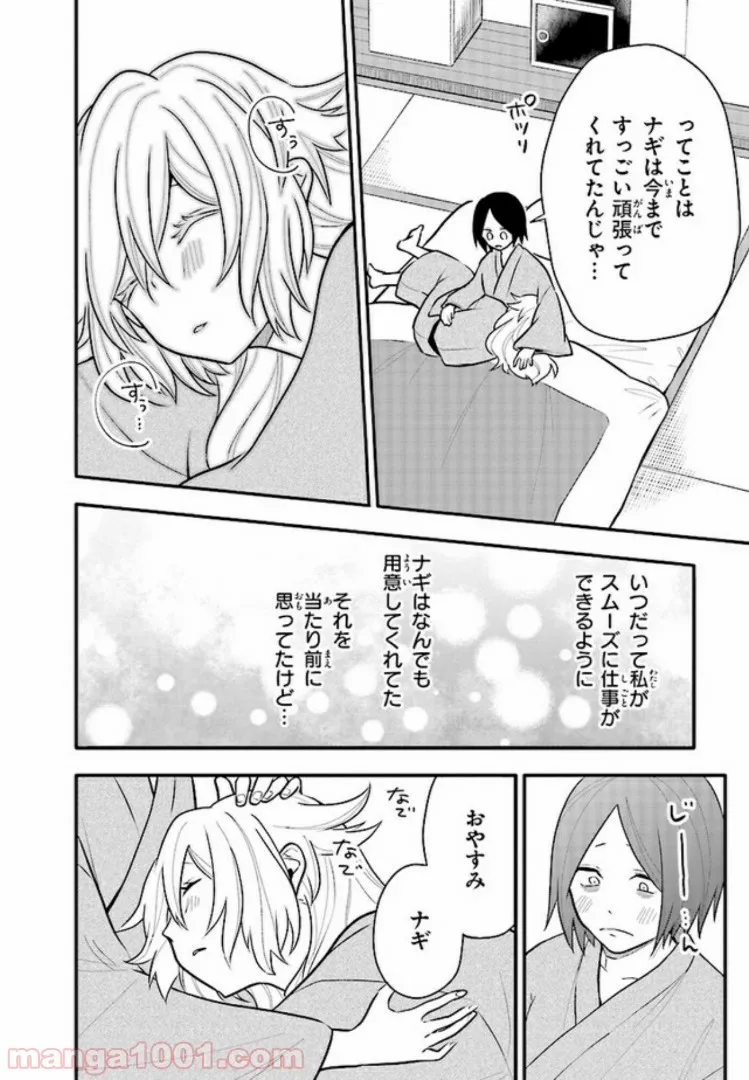 疲れきった女が死ぬほど癒やされるために。 - 第12話 - Page 8